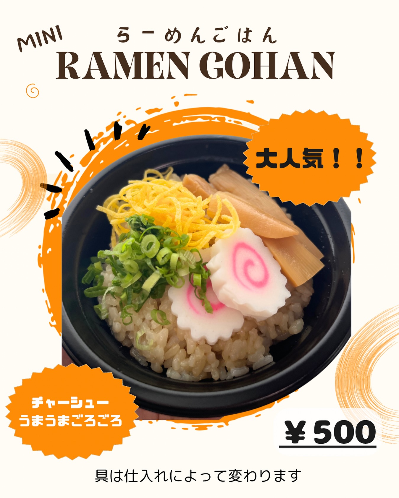 麺じゃないよ！ご飯だよ😎️️️

\らーめんごはん//

醤油ラーメン味

是非ご賞味ください