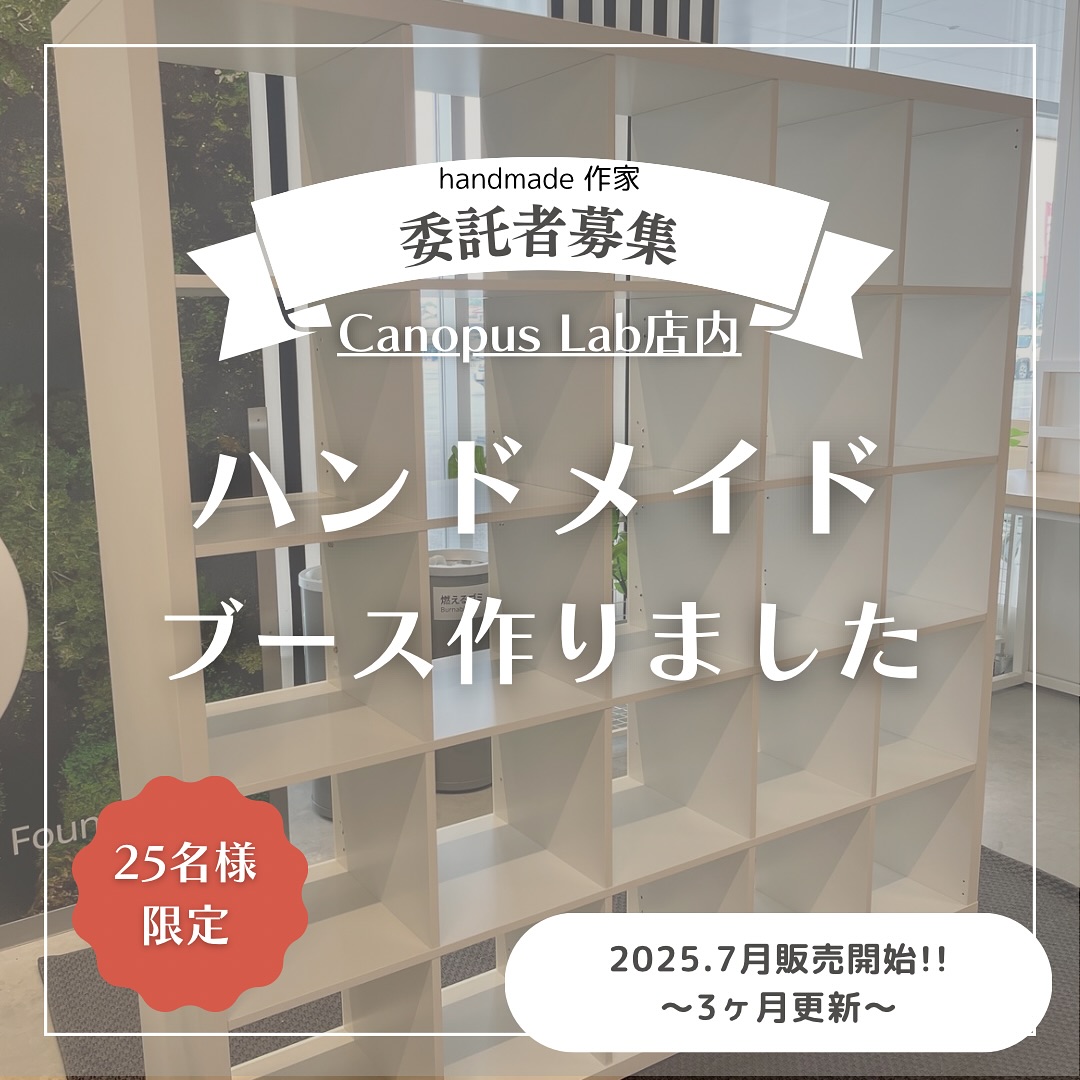 募集開始します

気軽に応募せず、よく考えて応募してくださいねぇ🩷ྀི

委託型ハンドメイドショップとして色な形で
数年経営してまいりましたが
この度

@canopus_lab_official 

飲食店をOPENする事となりました🕊🤍🕊🤍🕊🤍

テイクアウト店になりますので
お客様がお待ちの間ご覧頂くことになるかと思います

♡┈┈┈♡┈┈┈♡┈┈┈♡┈┈┈♡
CarinaCanopusは進化し続ける。
この【進化】の意味を知ってほしいなと思います。

同じ大泉町で初めてhandmadeshopをOPENし
たっくさんの事を学びました。
そしてたっくさんの出会いもありました。

Instagramでの販売ライブ。
夫とのやり取りをしながライブもしたよーな。←笑

あの時の私達は確実に【キャラ】として存在してた。
私が言葉の悪い鬼嫁を演じ、それになんでーなんて可哀想な夫。 

実際の夫婦は真逆でしたよー🤣
誰も知らない夫婦の事🤫♡
（ほんと、あの頃は夫の事大嫌いでした️）

それもあり！（←笑）
身体が壊れ、心が壊れ、、、
あれが人生1番の私のどん底だったのではないかと思うくらい。

それでも私は止まれなかった🫣
あれは強制終了というより
新たに【強制開始】がかかったようイメージ！

ゆっくり、ゆっくり進んで…
スピードにのったらこっちのもん！って感じ！🤭

今では、流石だよなー私！って褒めてあげてる❣️️

それもこれも、私を支えてくれた人達のおかげ。
手をとって、私を見て、私を信じ、
一緒に歩んでくれた人達がいたから

誰かの特別な人/っていいよね️

私が自信をもって歩けるようになったのは
そんな大きな大きな【愛】をもらったから️

私は大丈夫！！みんなが大好き！！

この愛のエネルギーを【食】に変えていく️

そこについてきてほしい！！
私の大好きなハンドメイド️
だからこそ
ハンドメイド作家さんたちの力が必要です️

ご応募まってます

中々こうやって言葉にして残す事はこれから
色んな事を感じて考えてもあるから少なくなるかもしれないけど、たまに書きたいなぁ。

\熱い想い届けーーーーー️️️️️//