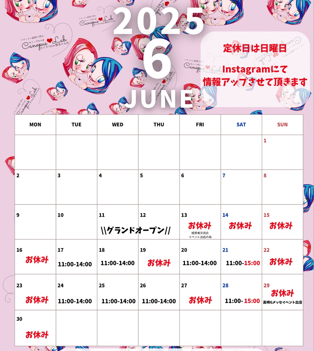 【Canopus Lab 営業日のお知らせ】

6月の営業スケジュールは画像のカレンダーをご確認ください🗓️
現在、日曜日は定休日です。

その他の営業日・営業時間は、子どもたちの学校行事や体調など、家庭の都合により変動する場合がございます‍♀️
2部営業などの予定も、なかなか事前に確定できずご迷惑をおかけすることもあるかと思いますが、
その都度、Instagramで最新情報をお知らせいたします

どうか温かく見守っていただけたら嬉しいです
今月もどうぞよろしくお願いいたします