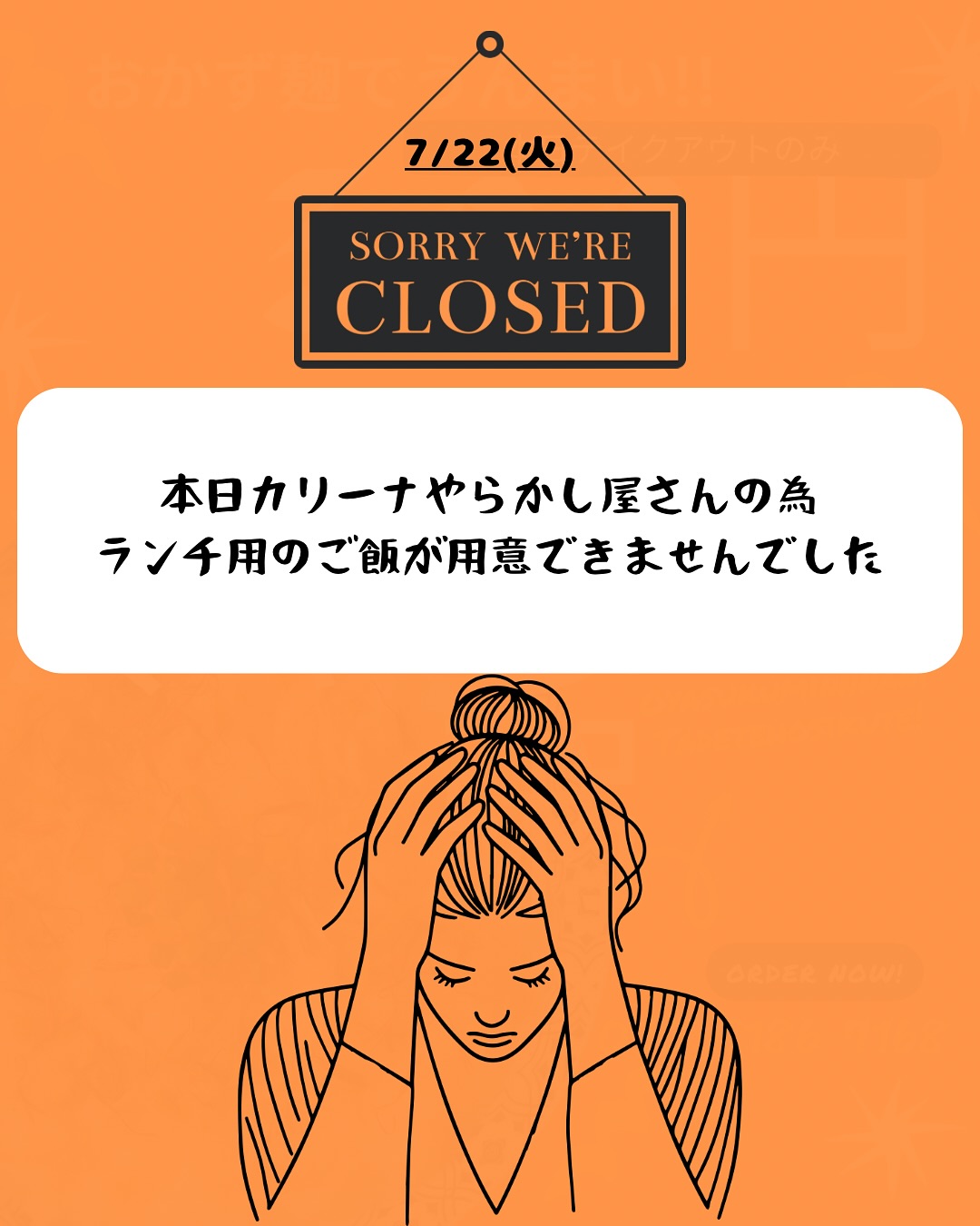 【本日7/22(火)はクローズです】
ごめんなさい…
ごはんがうまく炊けなくて、
本日オープンできませんでした

楽しみにしてくれていた皆さま、
本当に申し訳ありません…！！

オープン前からのお客さま
次回本日の事をお声がけ下さい
是非懲りずに当店に来店ください

そのお詫びとして、明日7/23(水)は
＼冷やし粥を100円(税抜)で販売します！／

暑い日にぴったりのひんやりお粥
テイクアウト限定でご用意します！

ぜひ受け取ってください‍♀️
ご予約はDMでもOKです♡

Canopus Lab（群馬県大泉町）