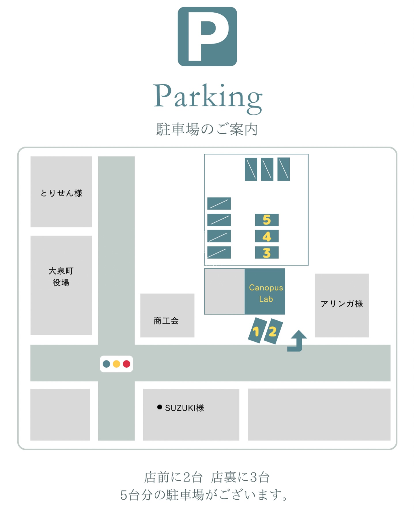 ️駐車場のご案内️
Canopus Labには【5台分の専用駐車場】があります

店前：2台（1・2番）
店裏：3台（3・4・5番）

店舗正面と、建物裏側に駐車スペースがあります！
裏の駐車場へは、矢印の方向からお入りください🧭

Googleマップで「Canopus Lab」と検索してね
駐車場マップはこの投稿画像を保存しておくと便利です

迷ったらスタッフにお気軽にお声かけくださいね