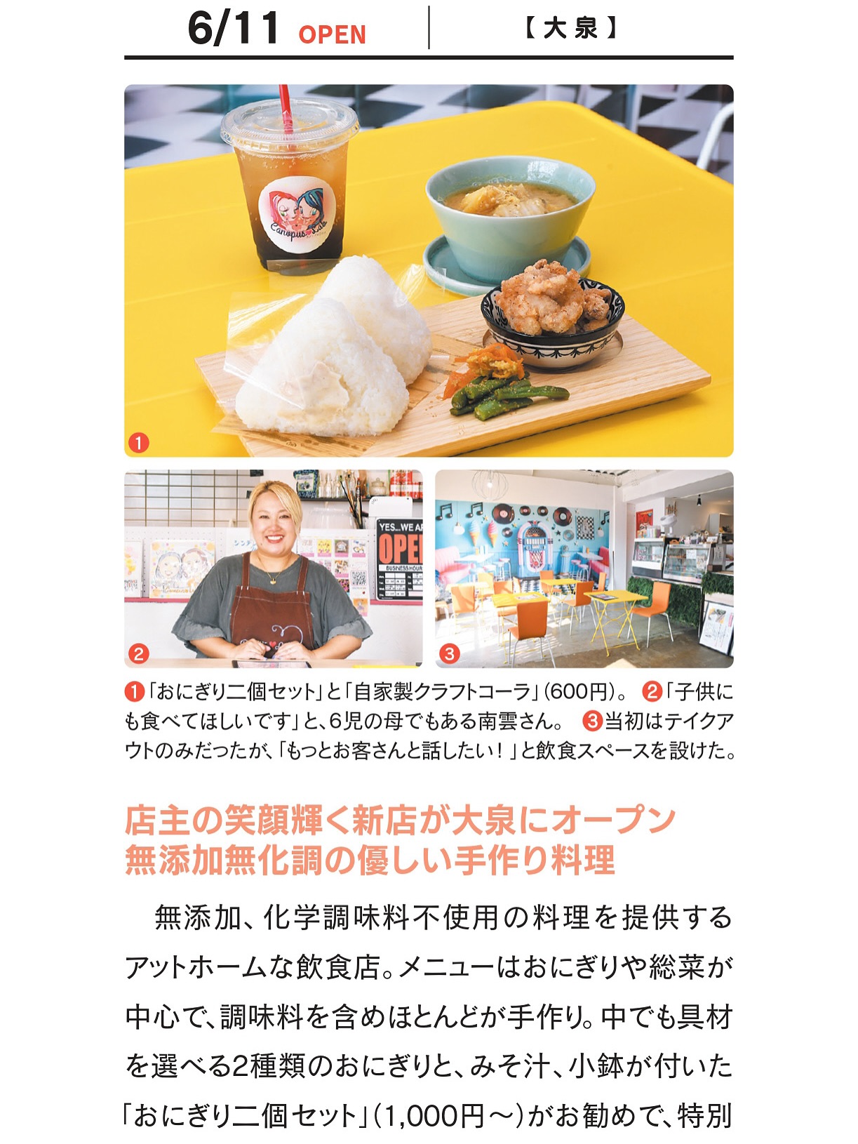 ご報告です
なんと！このたび「ぐんまタウン」さんに取材していただきました

6月11日にオープンしたCanopus♡Labを、素敵にご紹介いただいています
無添加・無化調にこだわったおにぎりやお惣菜、そして自家製クラフトコーラなど…想いをぎゅっと詰め込んだお店です🥢

取材を通して、改めて「もっとお客さまと近くで関わりたい」と強く感じました
ぜひ記事をチェックしていただけたら嬉しいです

大泉町吉田2466-20
営業時間 11:00〜15:00(14:30LO)
基本定休日：日・月・水
駐車場5台あり

InstagramのDMやお電話からもお気軽にお問い合わせください♪