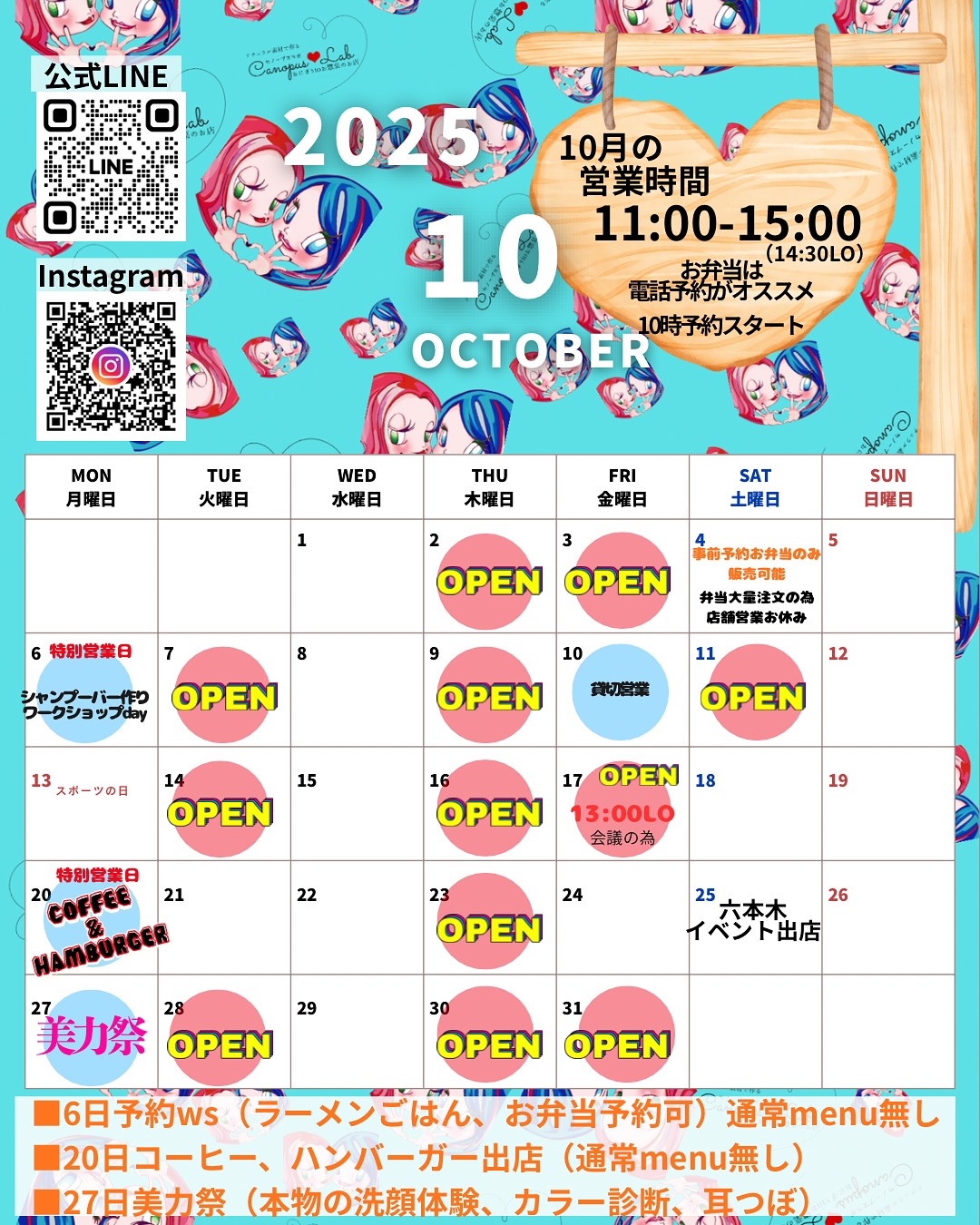 10月のCanopus Labはイベント盛りだくさん
特別営業日やワークショップ、美力祭など
今月もわくわくいっぱいでお待ちしてます

営業時間：11:00〜15:00（14:30L.O.）
お弁当は電話予約がオススメ️

イベント情報
6日(月) ラーメンごはんWS （通常メニューなし）
20日(月) COFFEE & HAMBURGER （通常メニューなし）
27日(月) 美力祭 （洗顔体験・カラー診断・耳つぼ）

その他にもワークショップやイベント出店あり！
ぜひチェックしてね