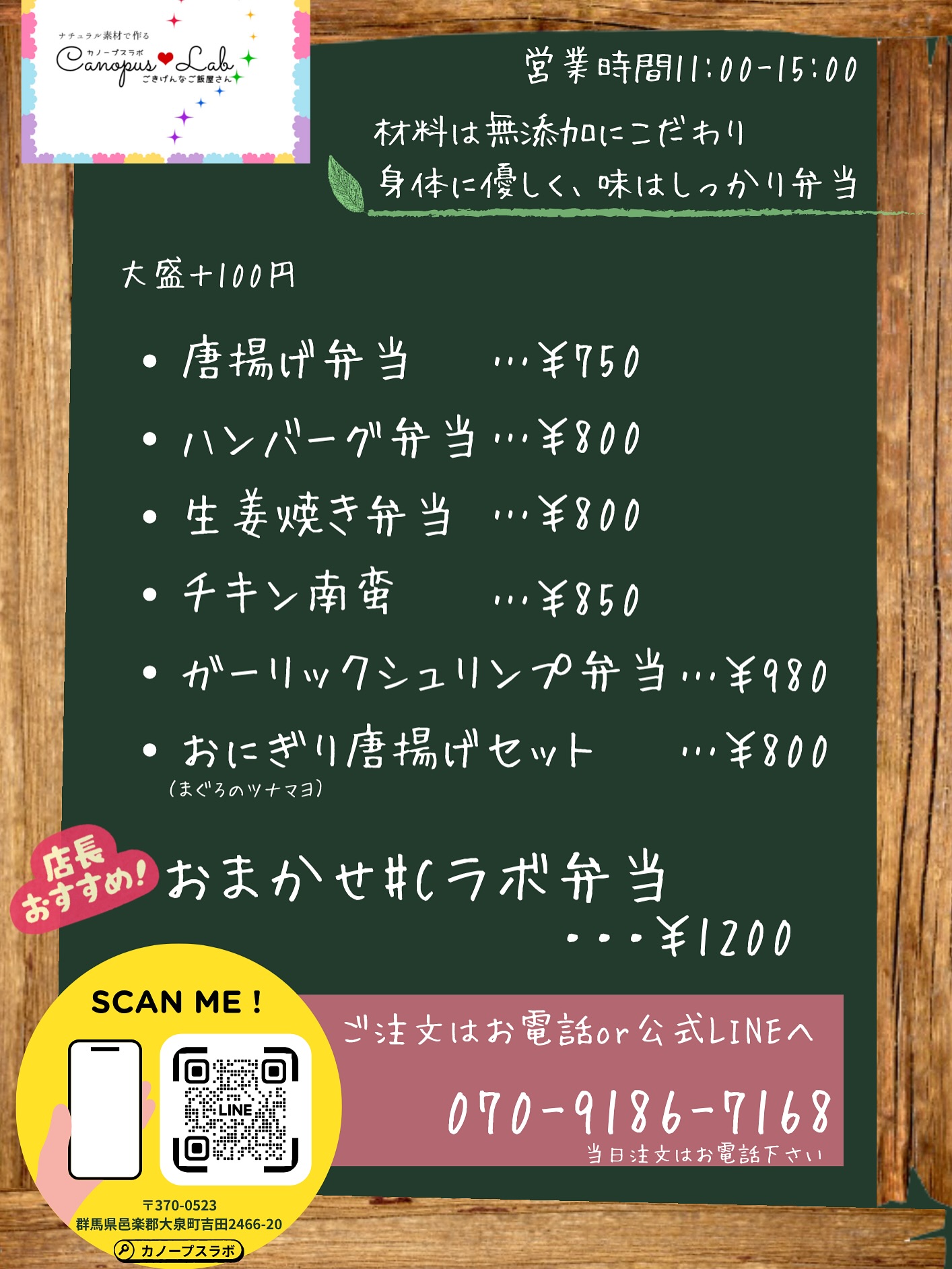 【Cラボのお弁当メニュー】

最近ありがたいことに、お弁当のご予約が増えてきています
改めて、Cラボのこだわり弁当をご紹介します

どれも 「無添加・やさしい・しっかり味」
素材にこだわった、カラダが喜ぶごはんです

 唐揚げ弁当　￥750
米粉を使ったサクサク衣！
冷めてもおいしい無添加仕上げ

 ハンバーグ弁当　￥800
ソースはお野菜からじっくり煮込んだ自家製ソース

 生姜焼き弁当　￥800
調味料ひとつひとつにこだわった、やさしくて深い味わい

🍋 チキン南蛮　￥850
甘酢だれ×自家製タルタル（マヨから手づくり！）
濃厚なのにさっぱり、人気の定番メニュー

🦐 ガーリックシュリンプ弁当　￥980
グルテンフリー
香ばしいガーリックの香りが食欲をそそります♡

 おにぎり唐揚げセット（まぐろのツナマヨ）￥800
人気のおにぎり＋唐揚げの満足セット！

 店長おすすめ！おまかせCラボ弁当　￥1200
贅沢にハンバーグとシュリンプのWメイン

大盛り＋100円

 ご予約はお電話または
InstagramDM.公式LINEへ
（当日注文はお電話にて）

 前もっての事前予約大歓迎！
 大量注文も大歓迎！
 土日もお気軽にご相談ください！
 配達は20個から承ります。

 営業時間 11:00〜15:00
 群馬県邑楽郡大泉町吉田2466-20