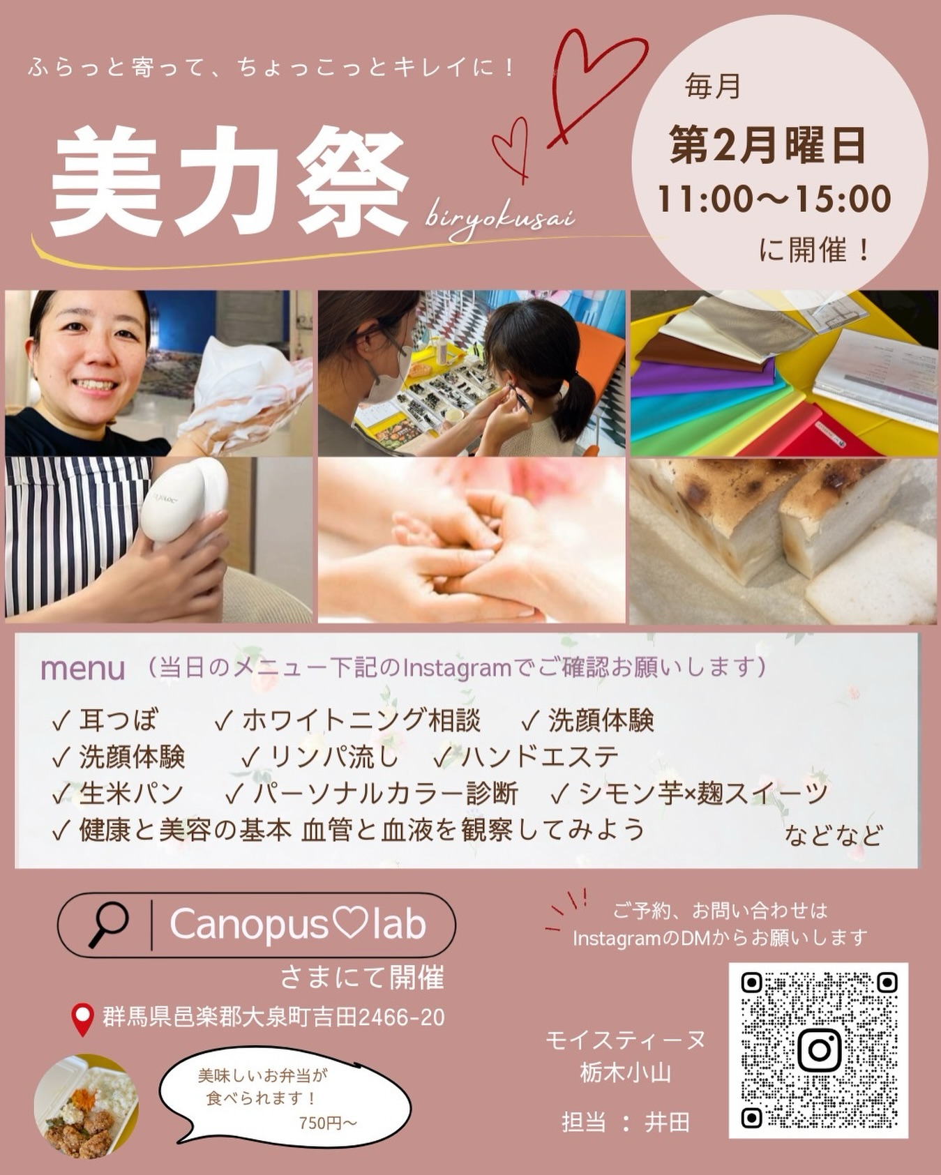 ＼毎月第2月曜は “美力祭（びりょくさい）” ／
ちょこっと寄って、ちょこっとキレイに
美容・癒し・カラー診断・スイーツまで、全部まとめて楽しめる人気イベント！

 毎月 第2月曜日
 11:00〜15:00
 Canopus♡lab（大泉町吉田2466-20）

当日はここでしか体験できないメニューがたくさん
・耳つぼ
・ホワイトニング
・洗顔、スキンケア体験
・リンパ流し
・ハンドエステ
・生米パン販売
・パーソナルカラー診断
・シモン芋×麹スイーツ
・血管＆血液チェック …etc

 Cラボ人気のお弁当（750円〜）も販売！
イベントついでにランチも楽しめます

ご予約・お問い合わせは
 Instagram DMにて受付中！

 気軽に来れるプチ美容イベント。ぜひ遊びに来てね！

群馬イベント 美容イベント