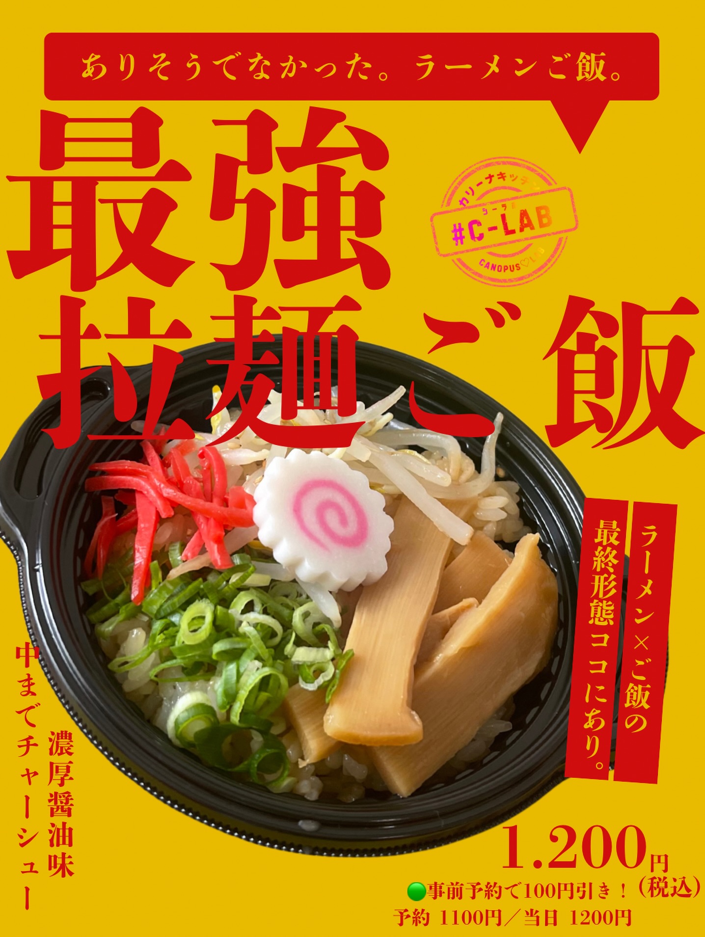 イベント出店します
今回もガッツリ系から可愛い系まで
Cラボ全力メニュー持っていきますっ

 最強 拉麺ご飯
→ 醤油ラーメン味ご飯×中までチャーシュー×卵のせ🥚
→ イベント限定＆毎回すぐ完売️
→ 当日1200円／事前予約1100円（100円引き）

 牛カルビ丼
→ 甘辛ダレでご飯が止まらんやつ🤤

 パープルライスハート
→ 見た目も味もハマる人気メニュー

 唐揚げ
 ヤンニョムチキン
→ おやつにもおかずにも最強コンビ

どれも数量限定なので、
確実に食べたい方はDMまたは店頭でご予約がおすすめです

お腹すかせて来てね〜️

パープルライスハート
唐揚げ ヤンニョムチキン 群馬グルメ 大泉町
イベントグルメ 予約受付中